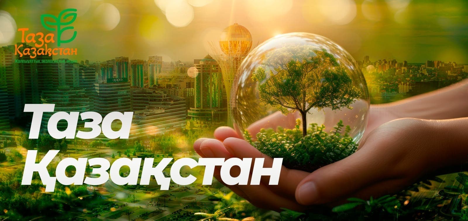 Қасым-Жомарт Тоқаев экологиялық мәдениетті қалыптастыру ісінде білім жүйесіне баса мән беруді маңызды мәселе ретінде атады